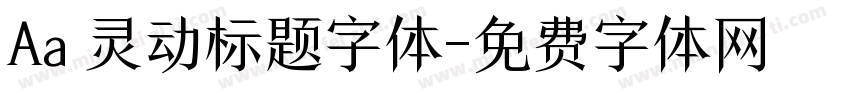 Aa 灵动标题字体字体转换